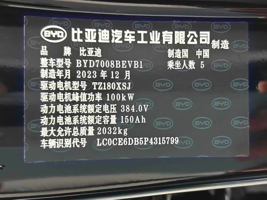 BYD Qin PLUS 2024, фото 11