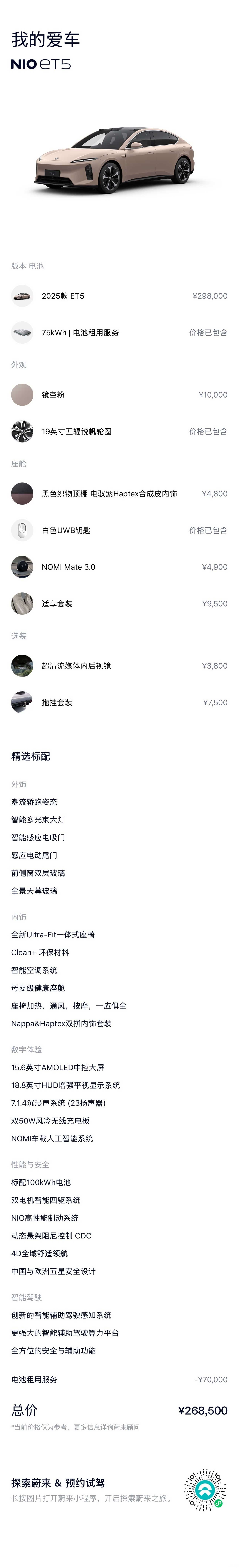 NIO ET5, 2025 17