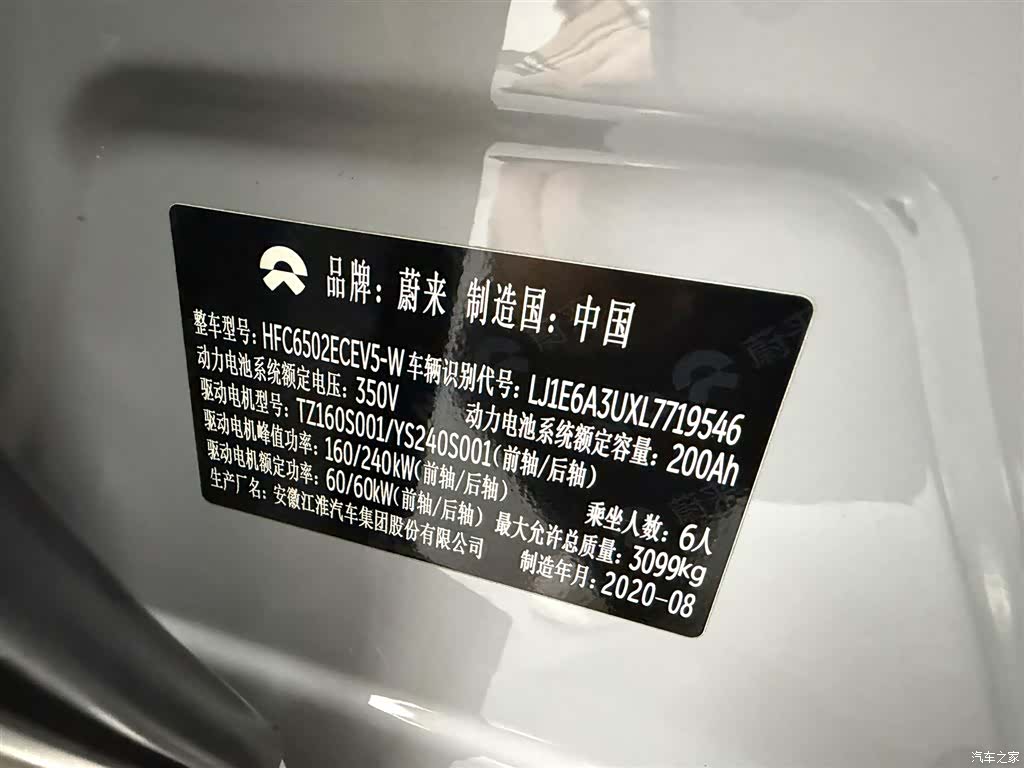 NIO ES8, 2020 9