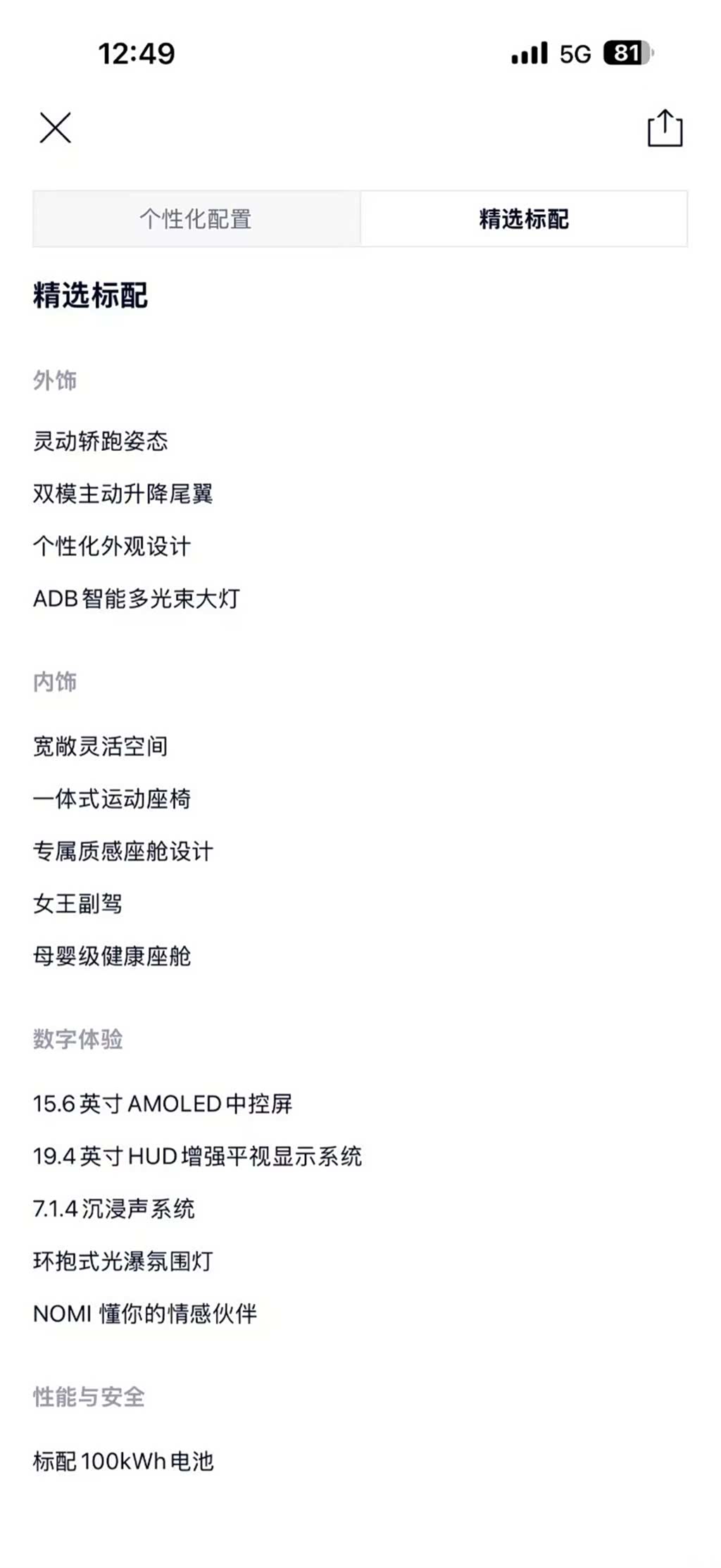 NIO EC6, 2025 33