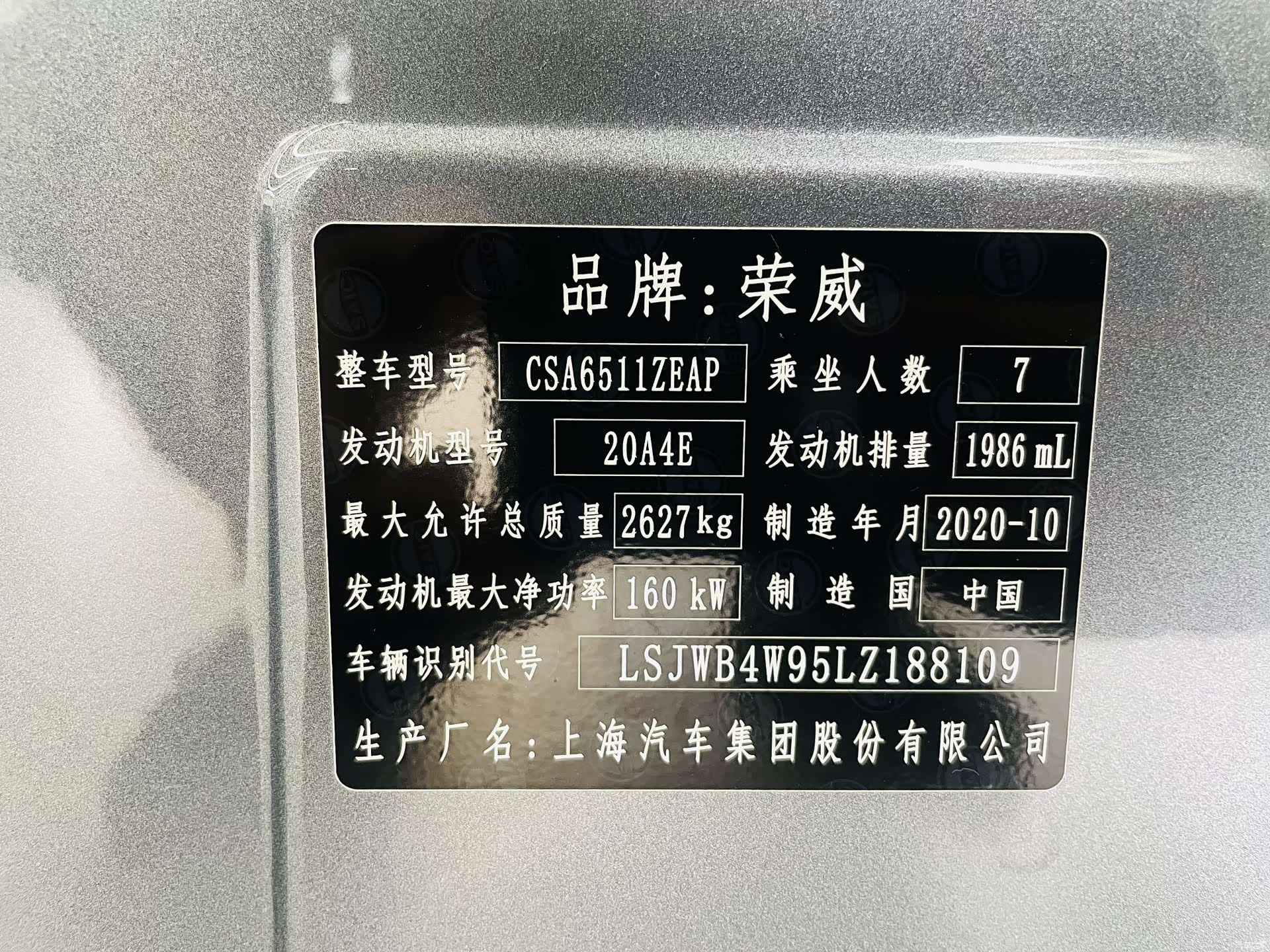 Roewe iMAX8, 2021 23