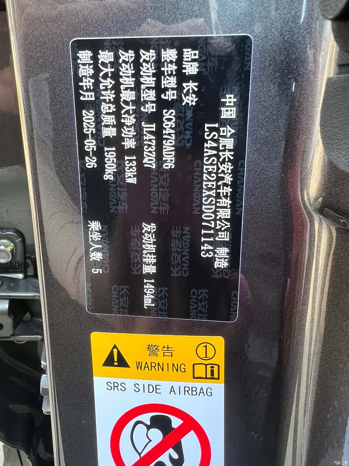 Changan CS75, 2026 7