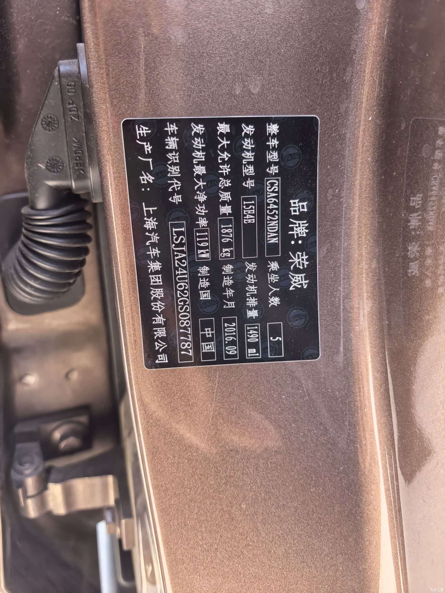 Roewe RX5, 2016 18