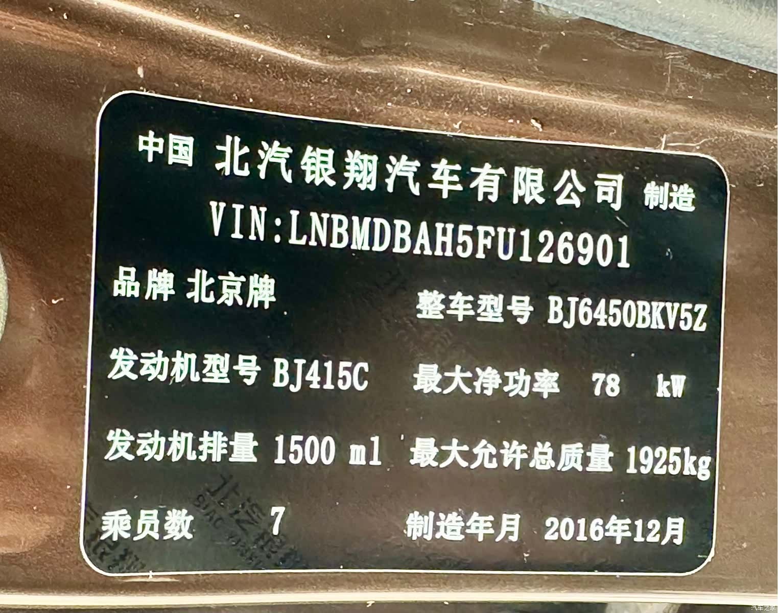 BAIC H2, 2017 21