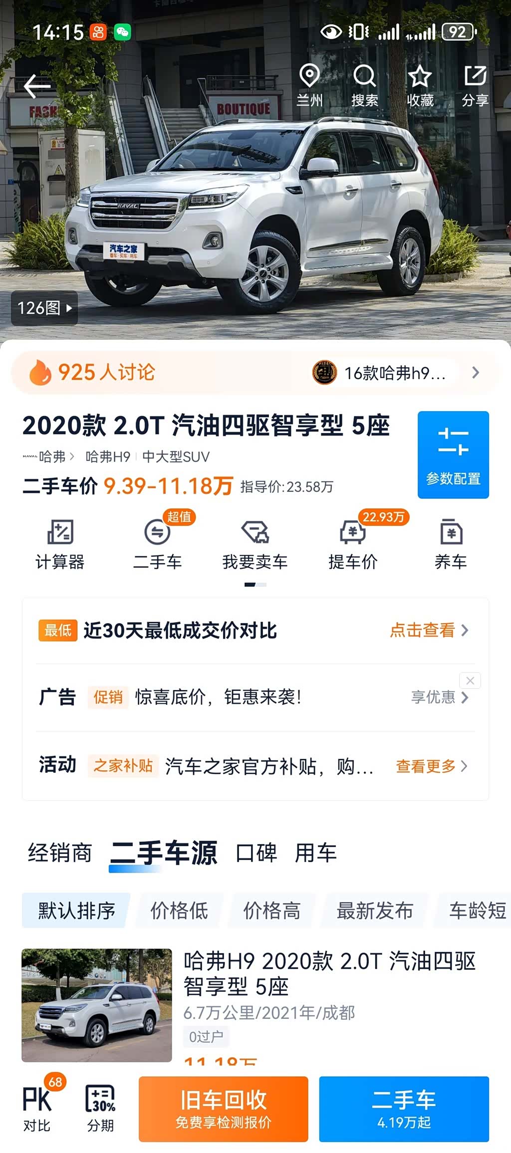 Haval H9, 2021 3