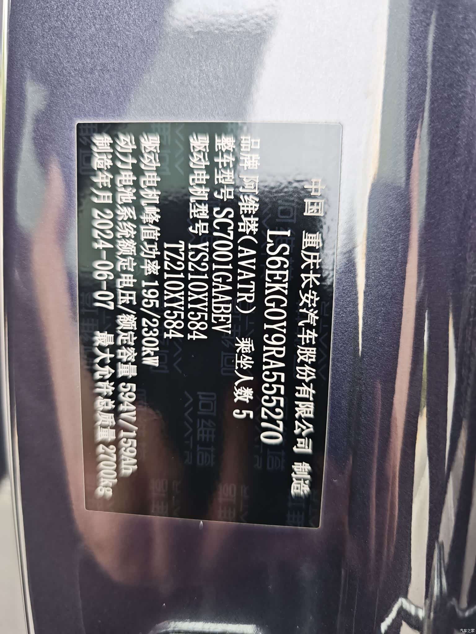 Avatr 12, 2024 9