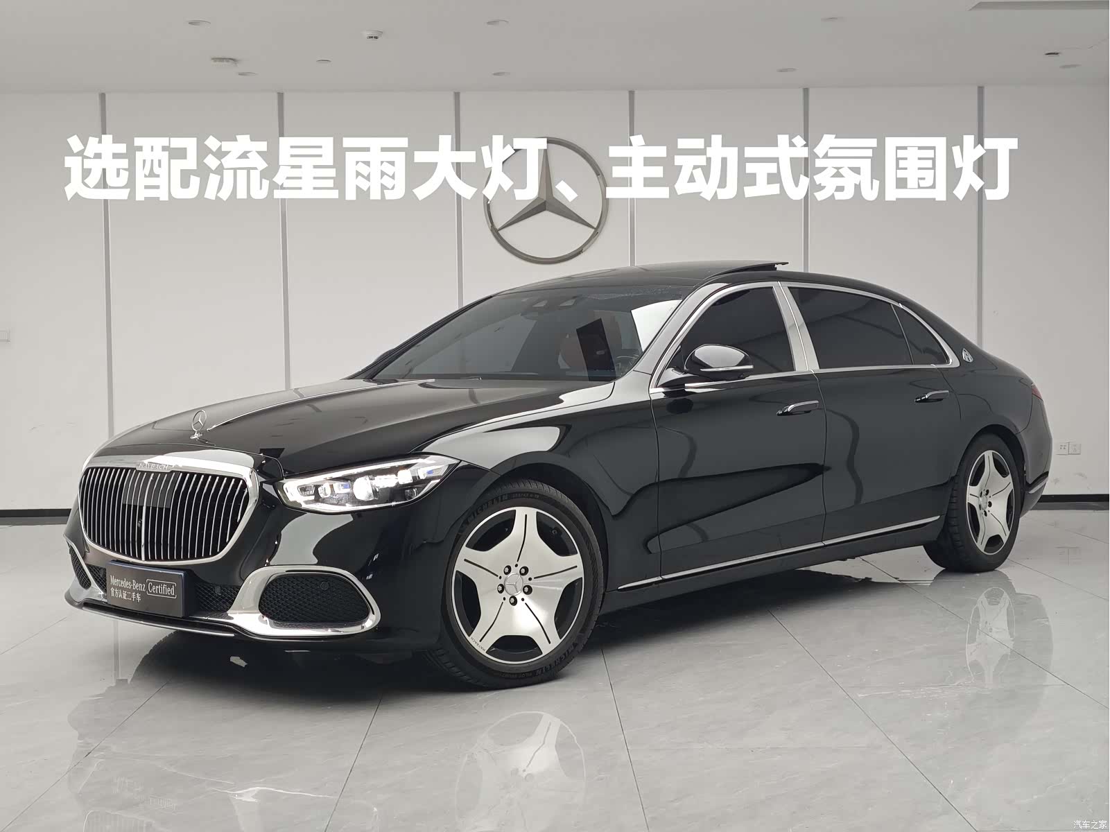 Maybach S-Class