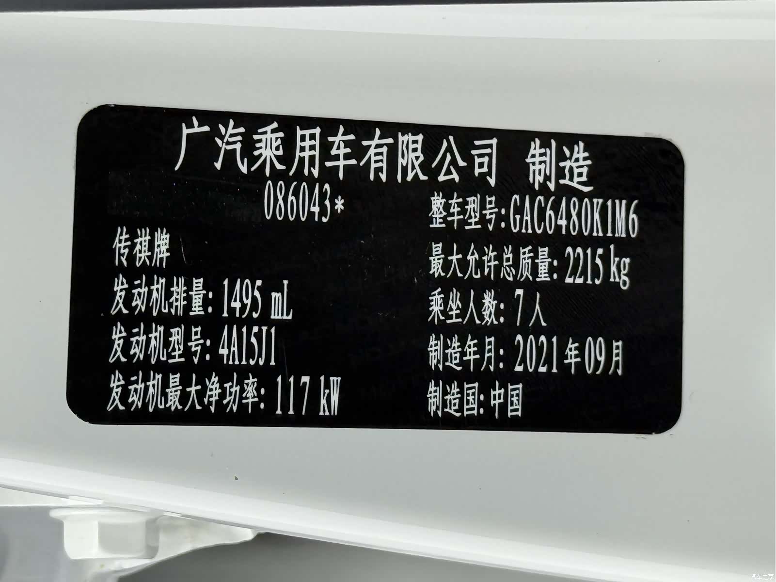 GAC M6, 2021 25