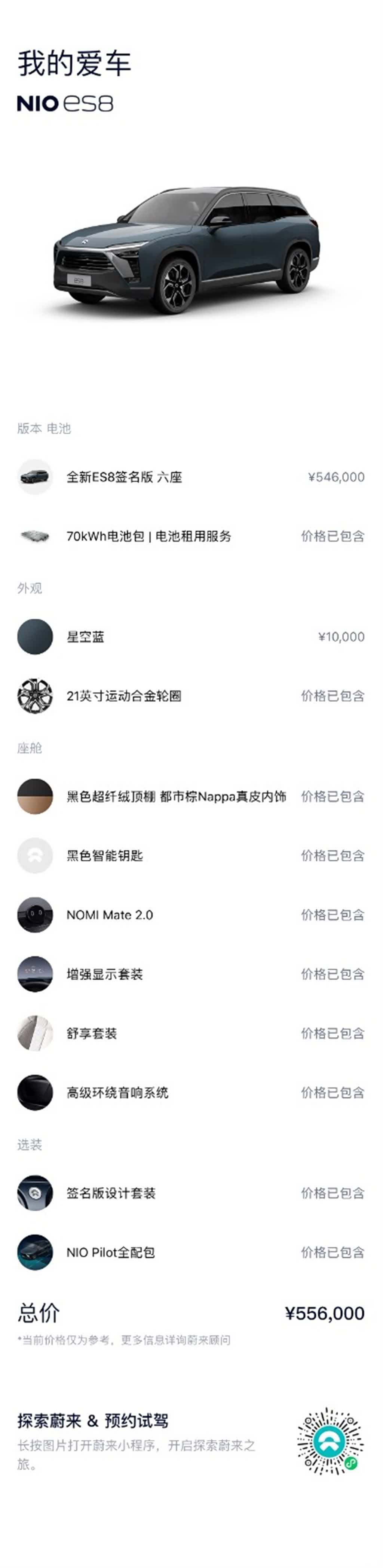 NIO ES8, 2021 14