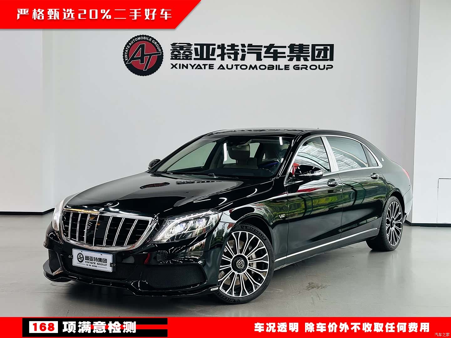 Maybach S-Class, 2016 1