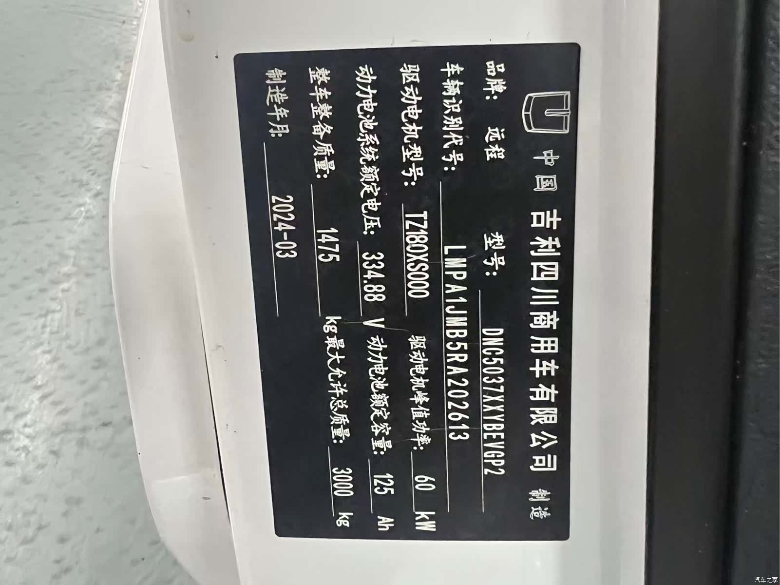 YuanCheng V6E, 2024 13