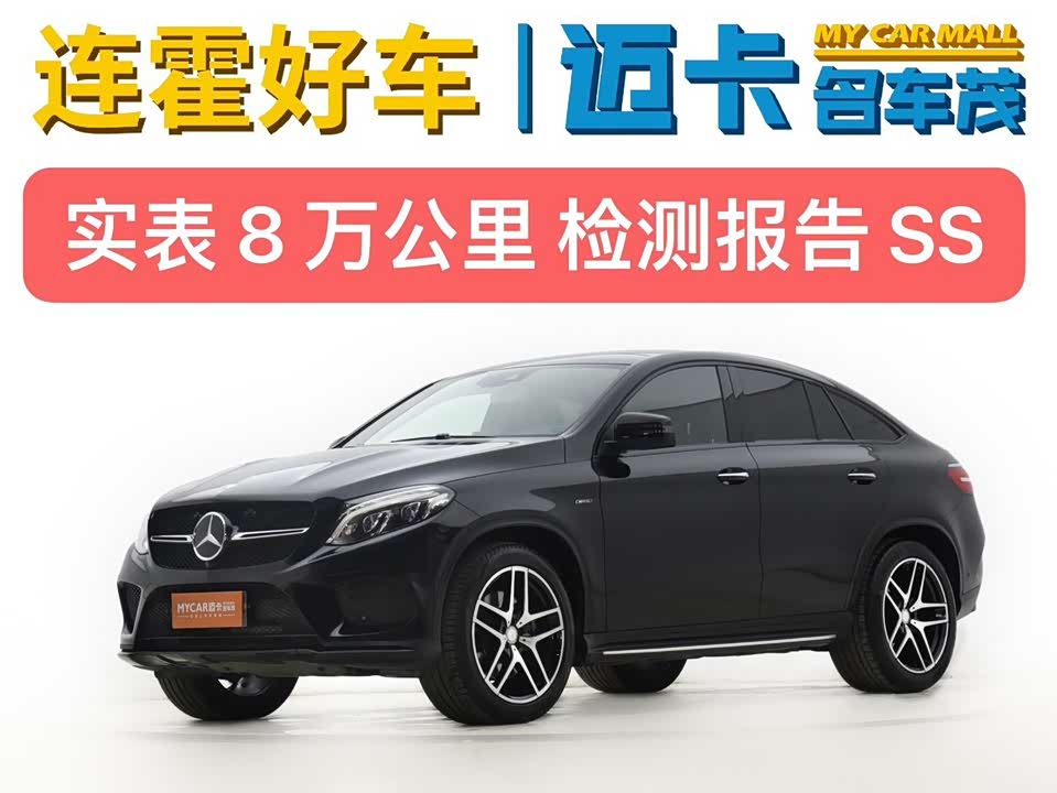 Mercedes-Benz GLE coupe