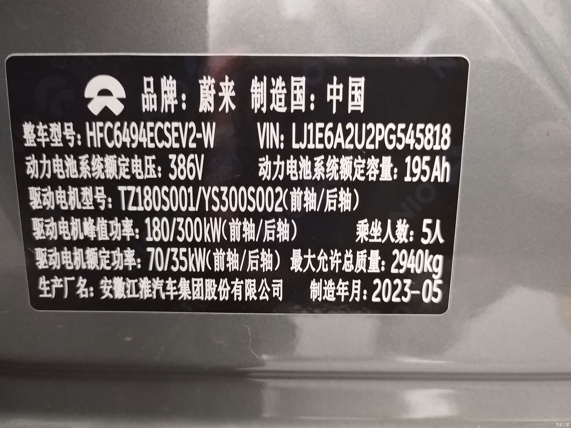 NIO EC7, 2023 19