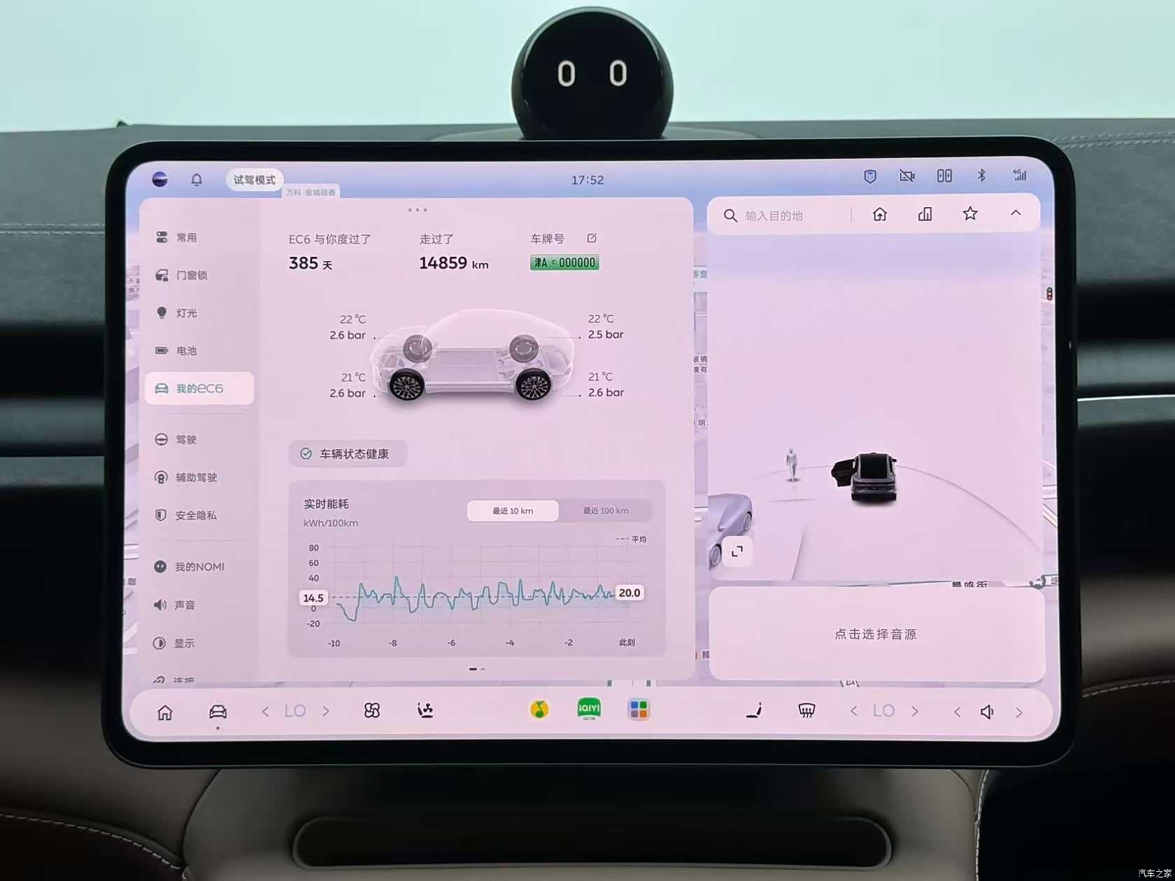 NIO EC6, 2025 20