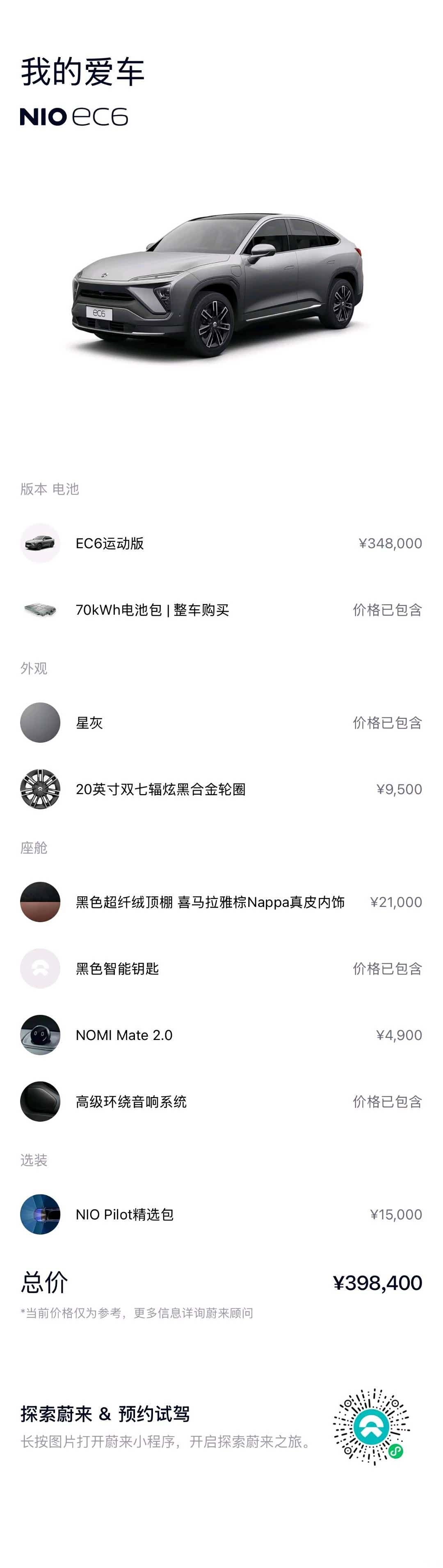 NIO EC6, 2021 17