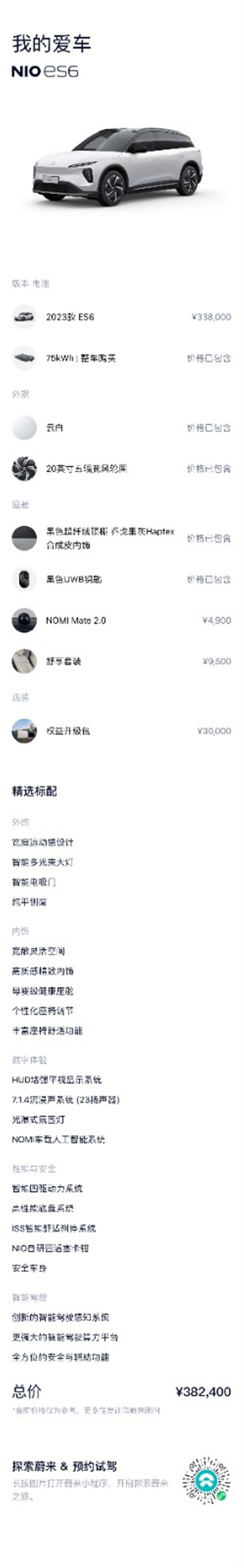 NIO ES6, 2023 14
