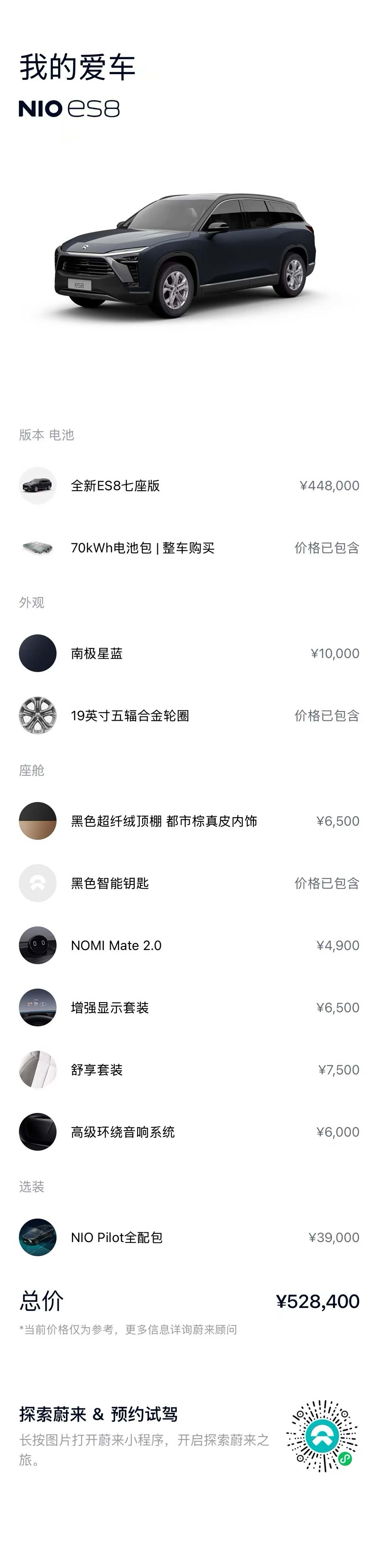 NIO ES8, 2021 9