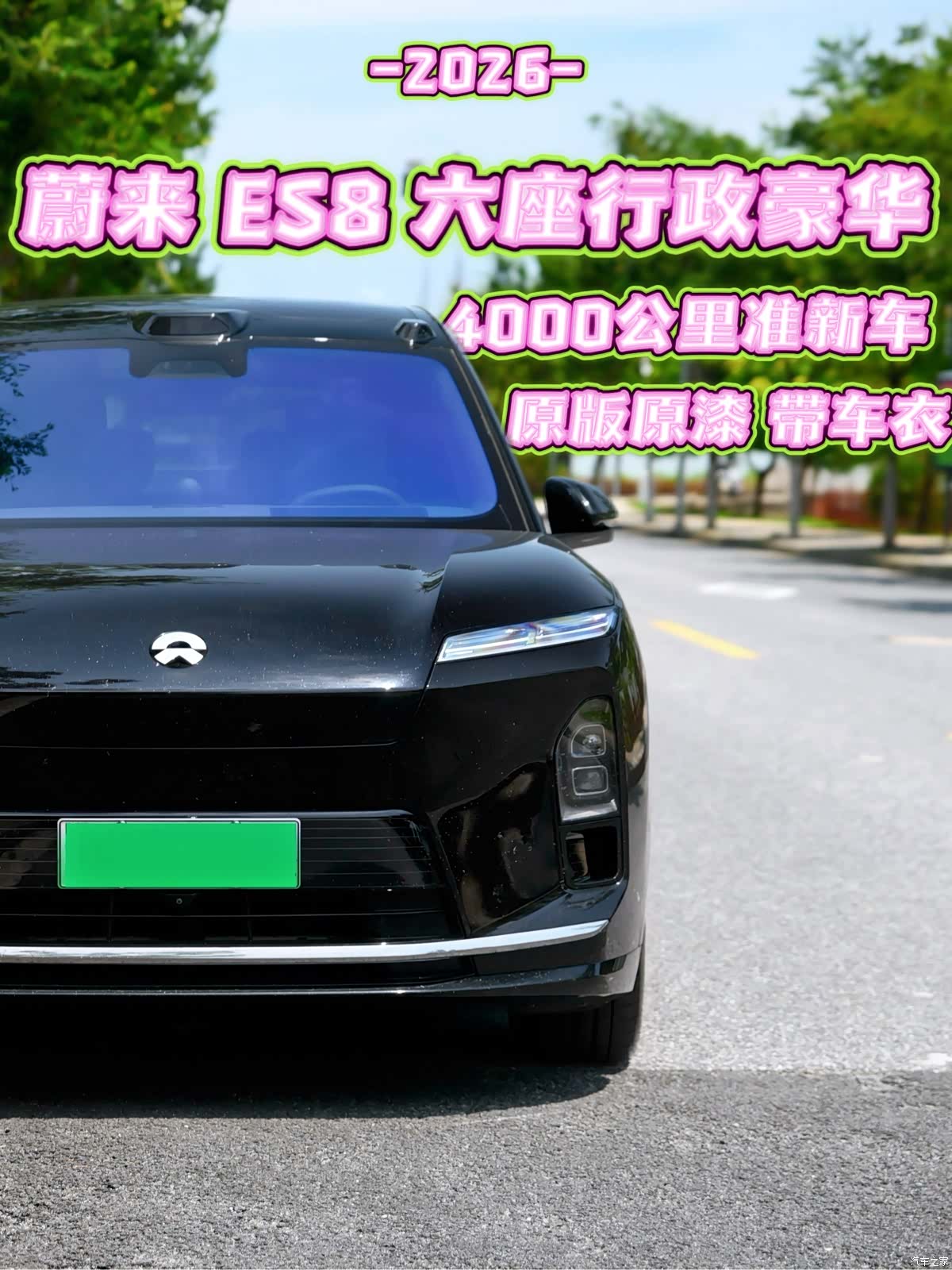 NIO ES8, 2026 2
