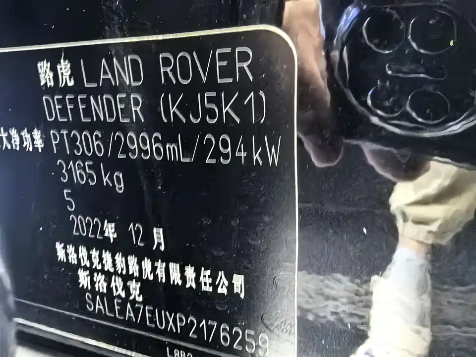 Land Rover guard
