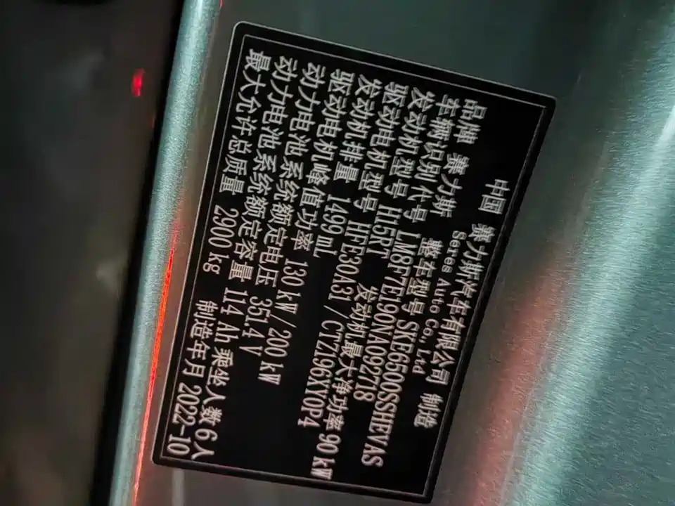 AITO Ask the world M7