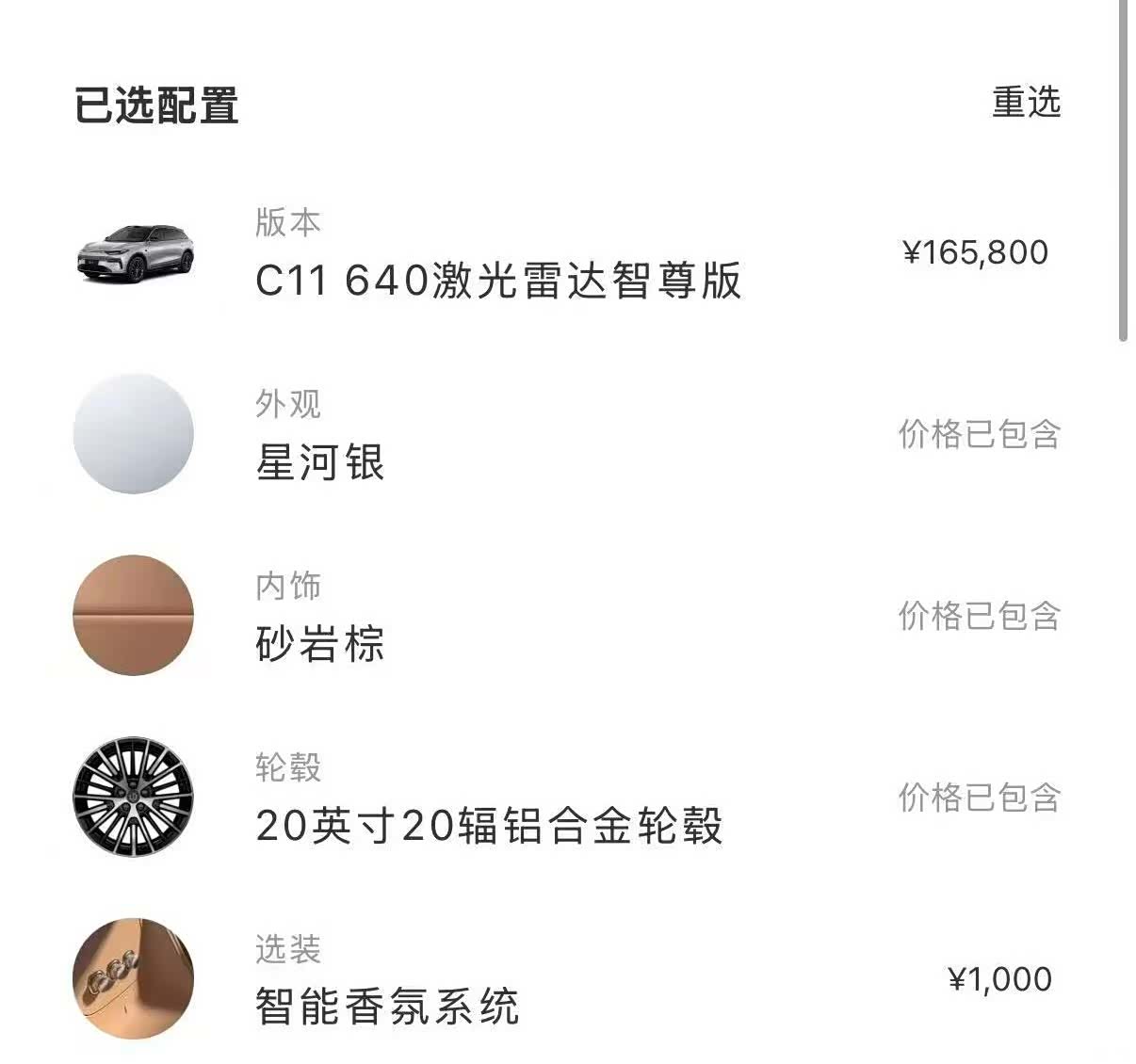 Leapmotor C11, 2025 22