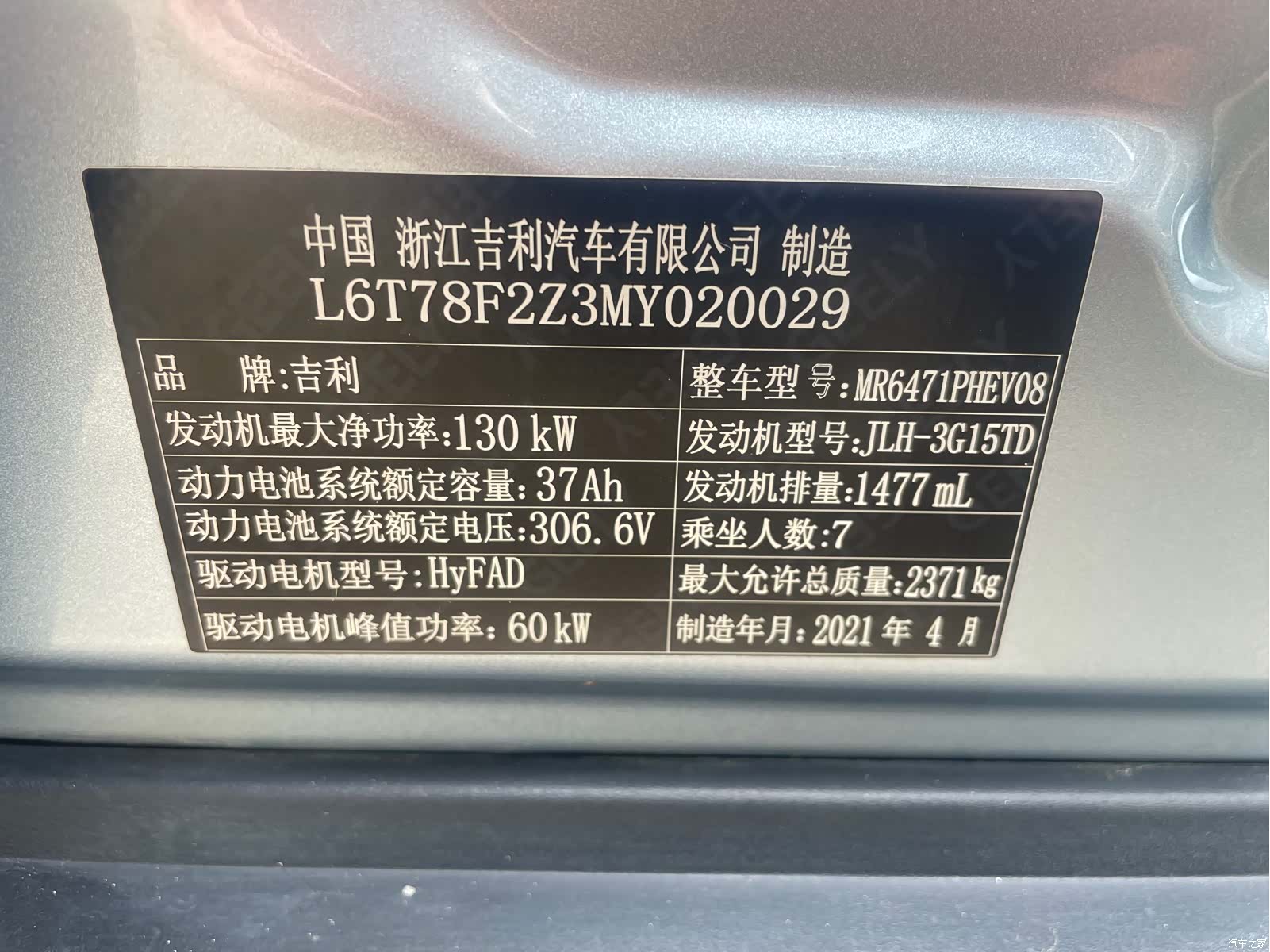 Geely Jiaji, 2021 14