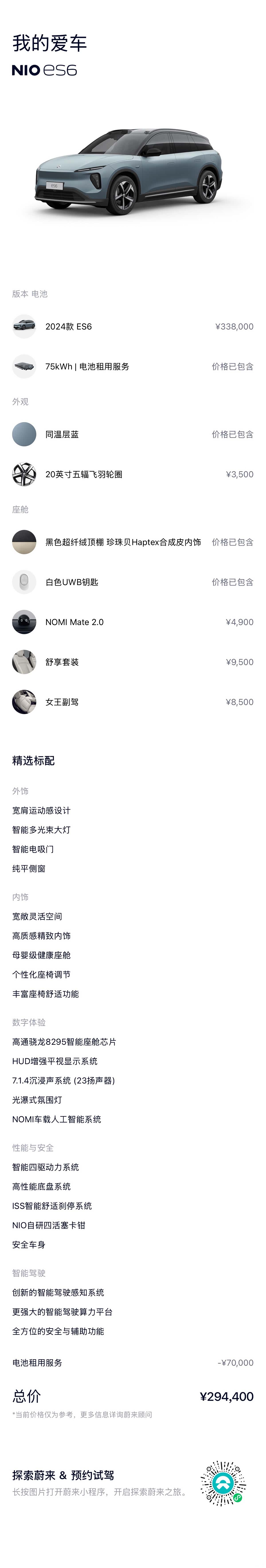 NIO ES6, 2024 18
