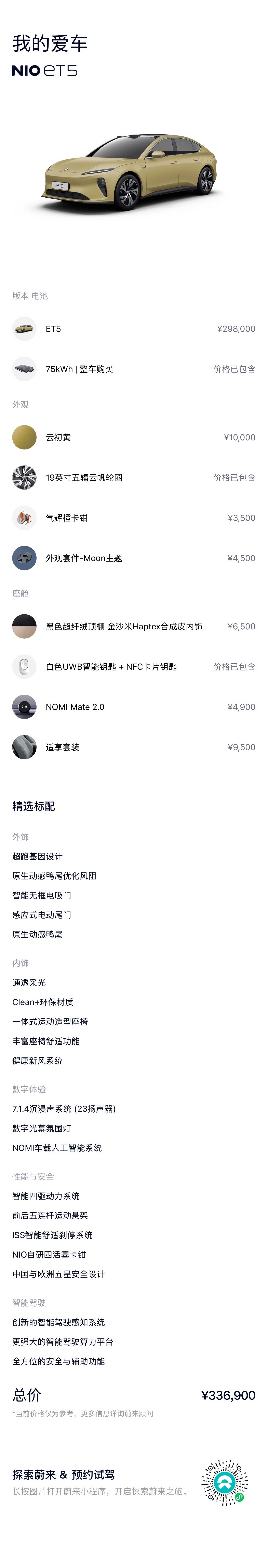 NIO ET5, 2023 19