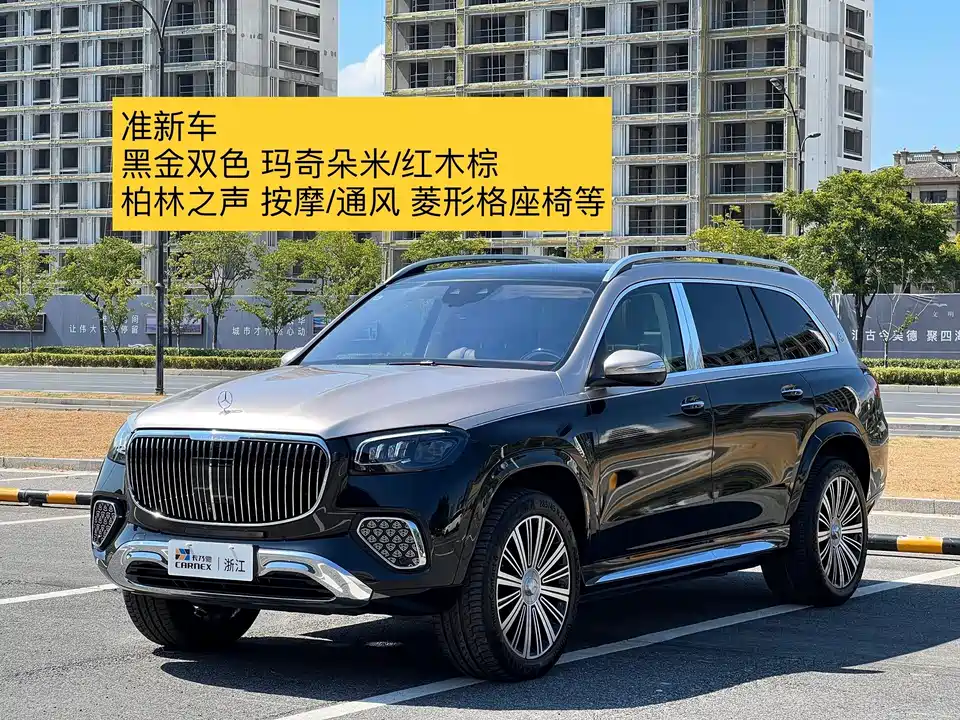 Mercedes-Benz Maybach GLS