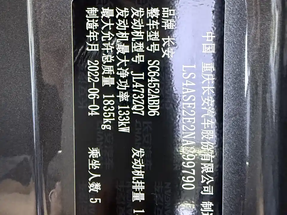 Changan CS55PLUS