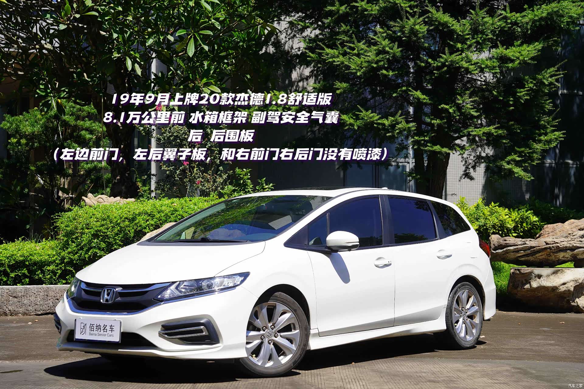 Honda Jade, 2019 1