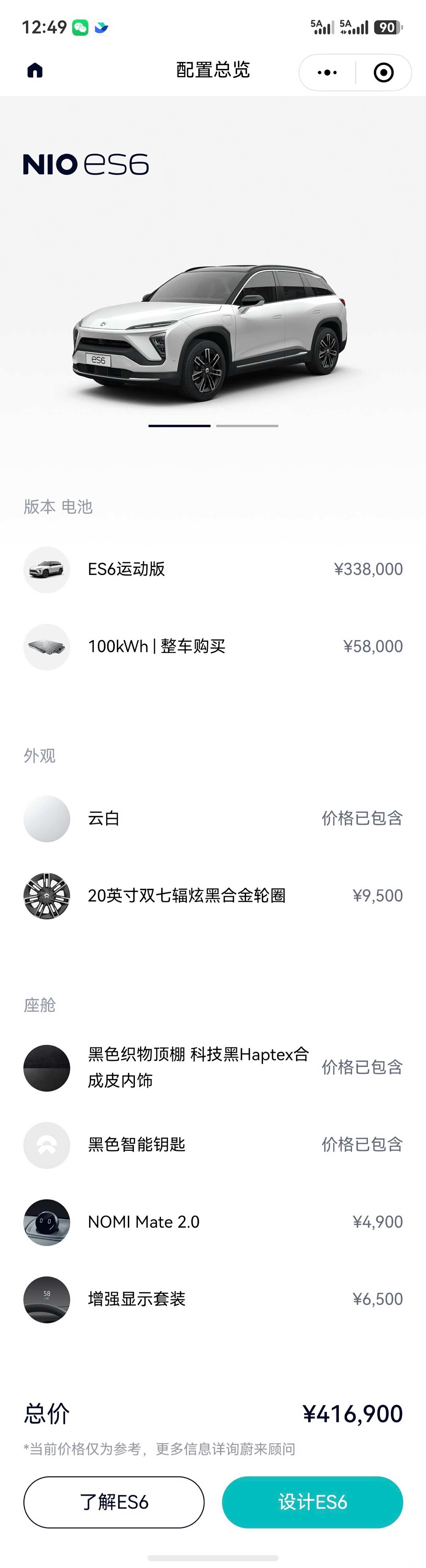 NIO ES6, 2022 3
