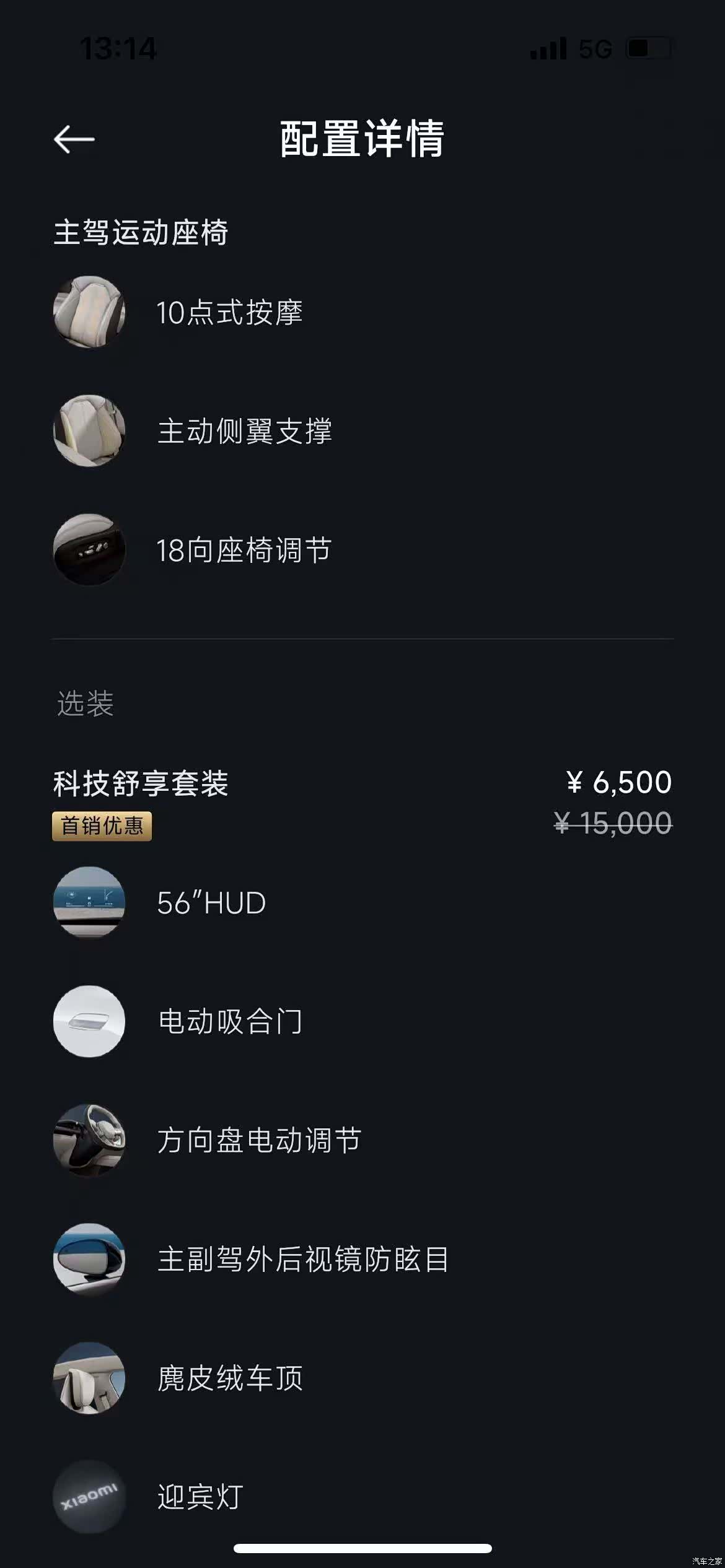 Xiaomi SU7, 2026 8
