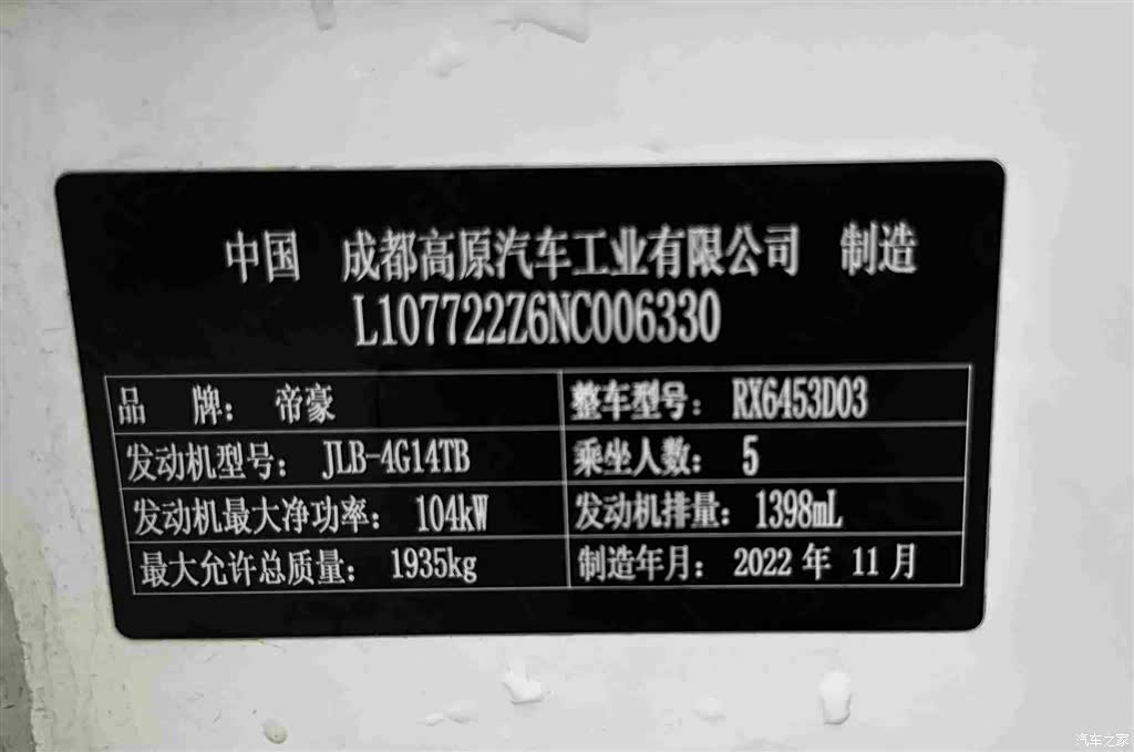 Geely X6, 2023 18