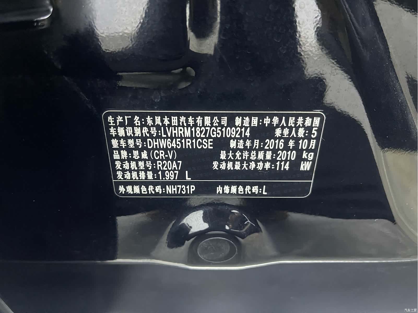 Honda CR-V, 2016 18
