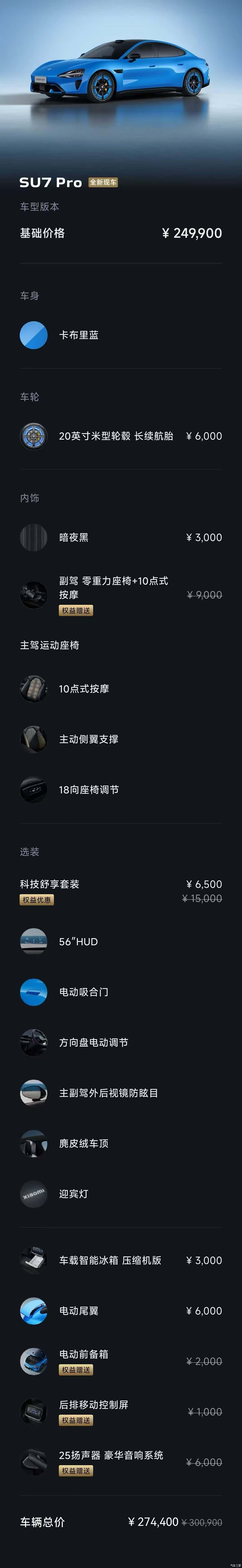 Xiaomi SU7, 2026 26