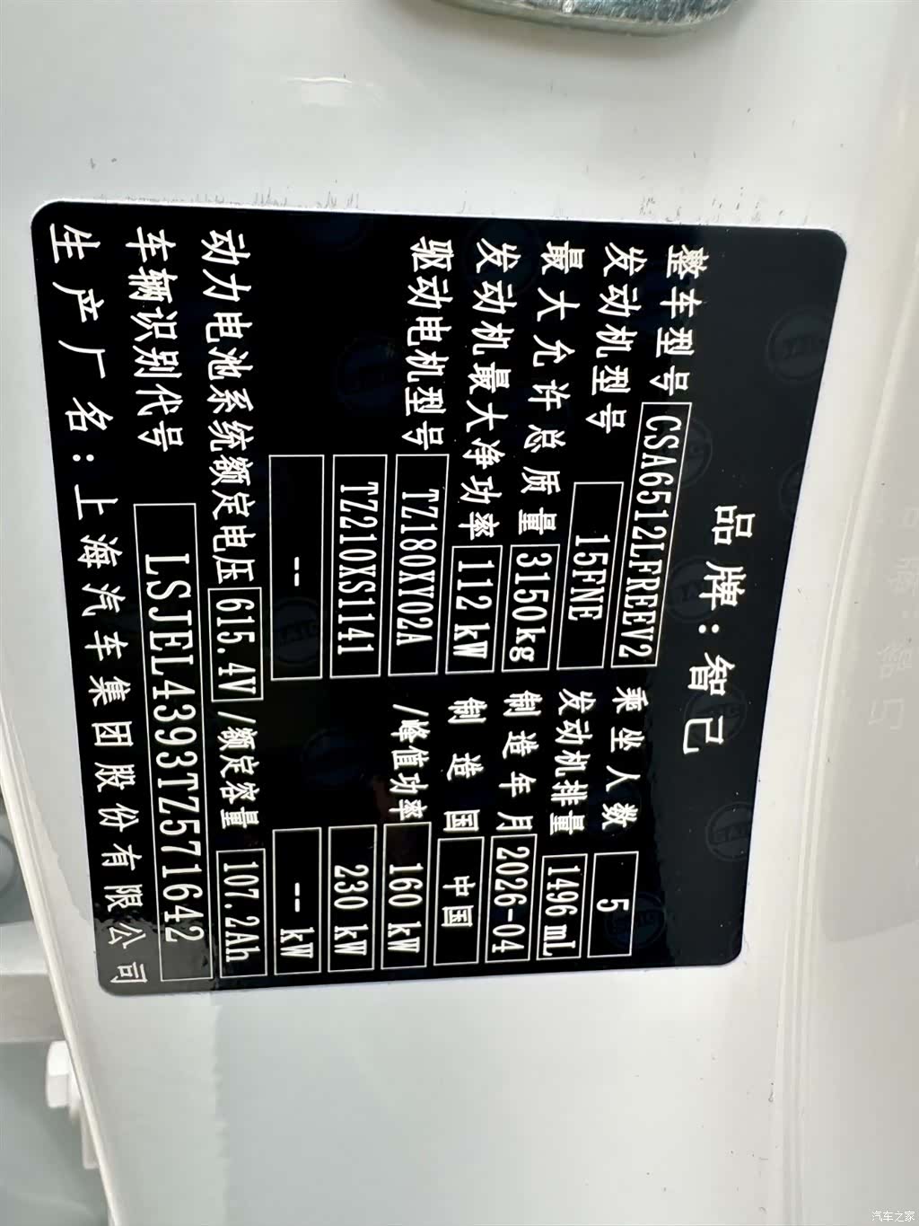 IM Motors LS8, 2026 23