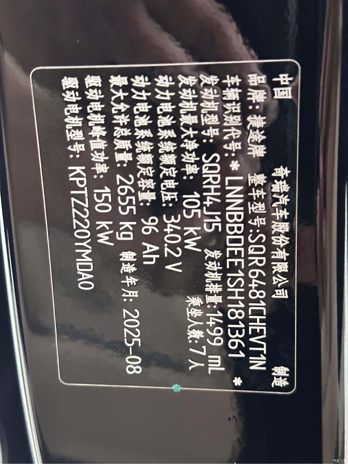 Jetour L7, 2025 20