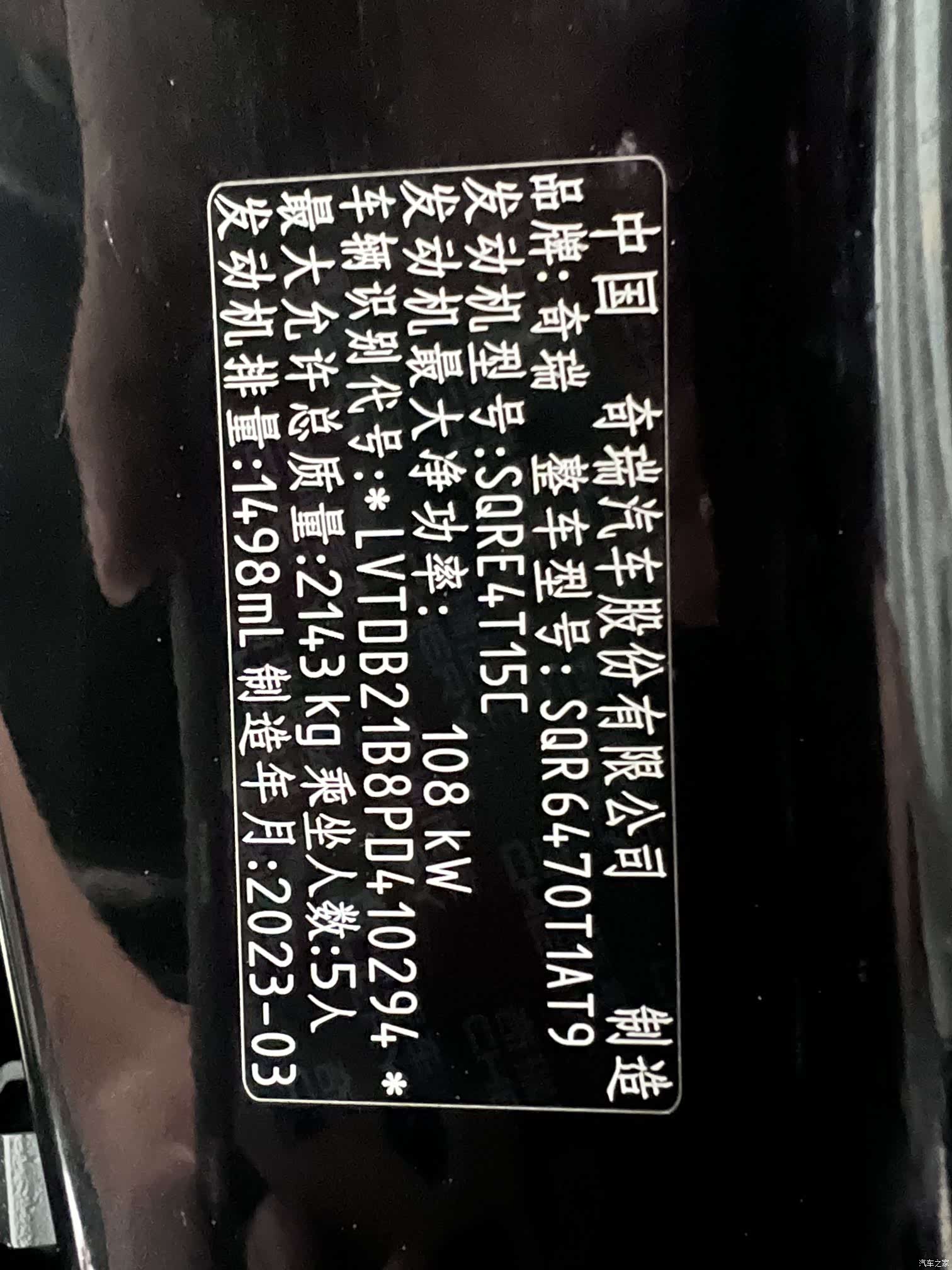 Chery Tiggo 8, 2023 21