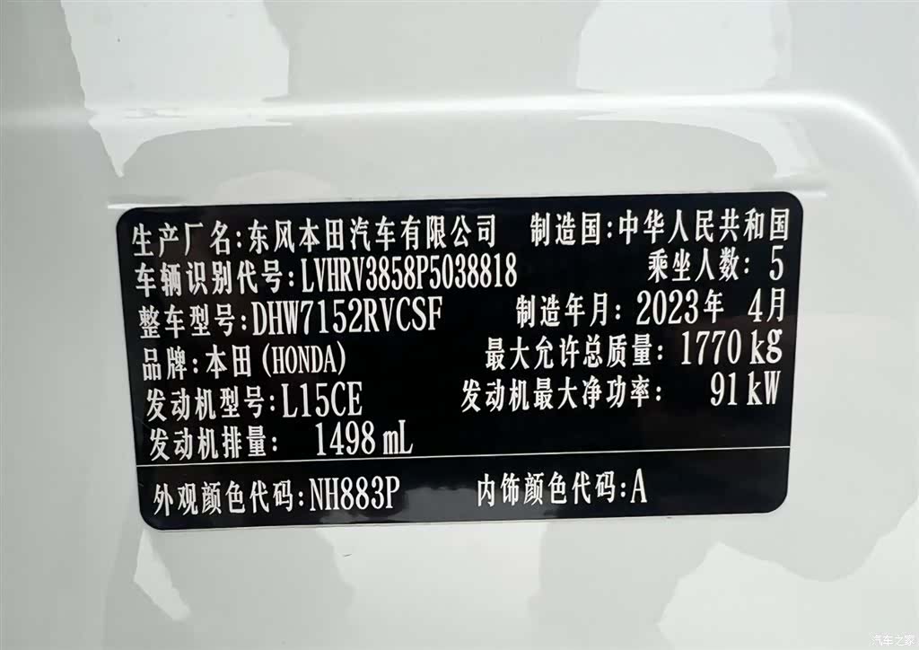 Honda XR-V, 2023 24