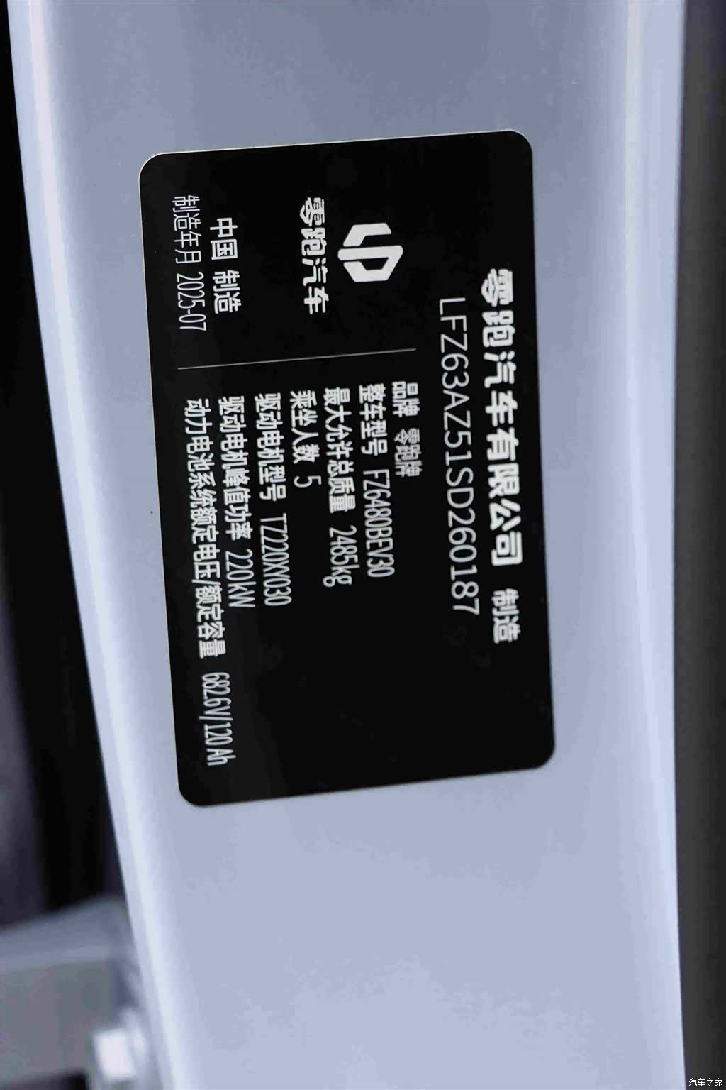 Leapmotor C11, 2025 19