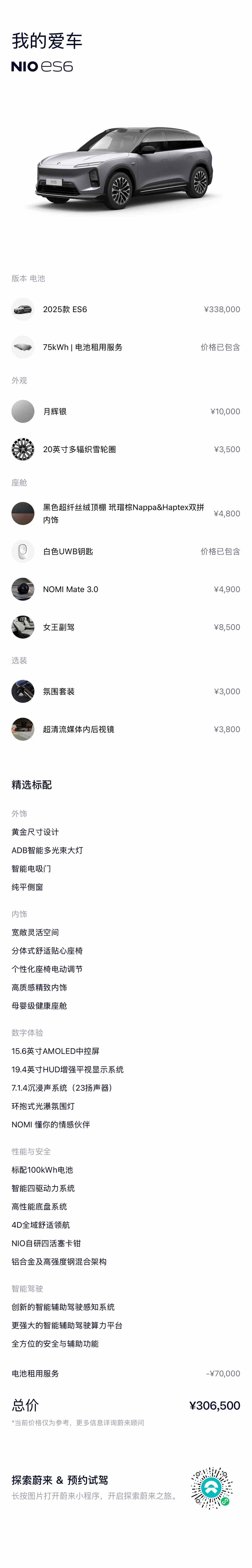 NIO ES6, 2025 2