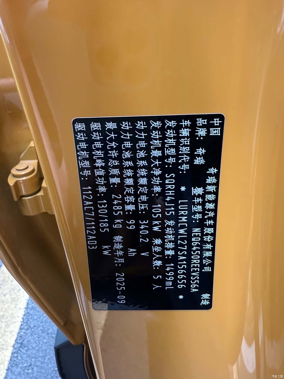 Chery X3L, 2025 15
