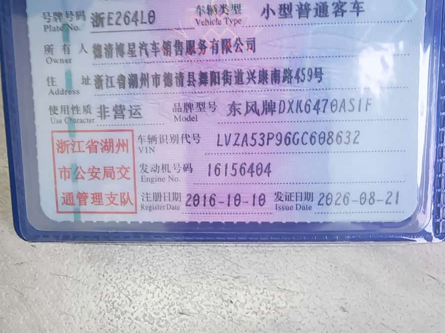 Dongfeng 580 2016, фото 10
