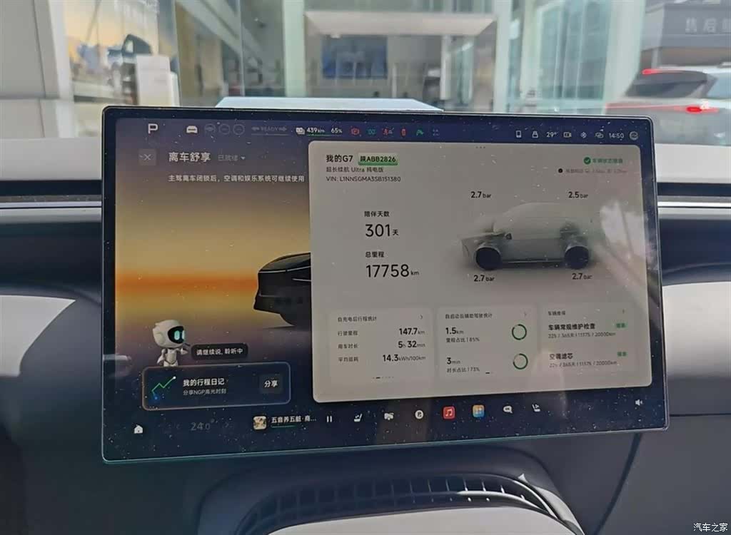 Xpeng G7, 2025 3