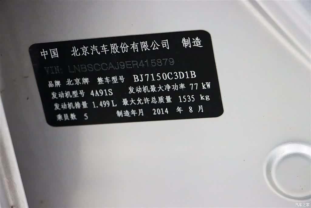 BAIC E Series, 2014 10