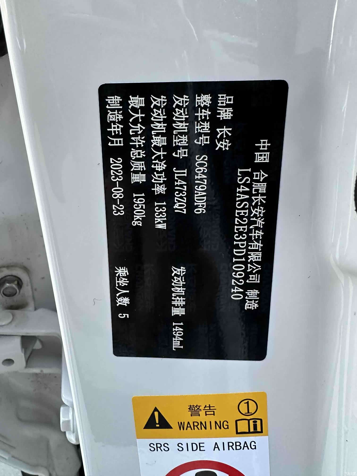 Changan CS75, 2023 15