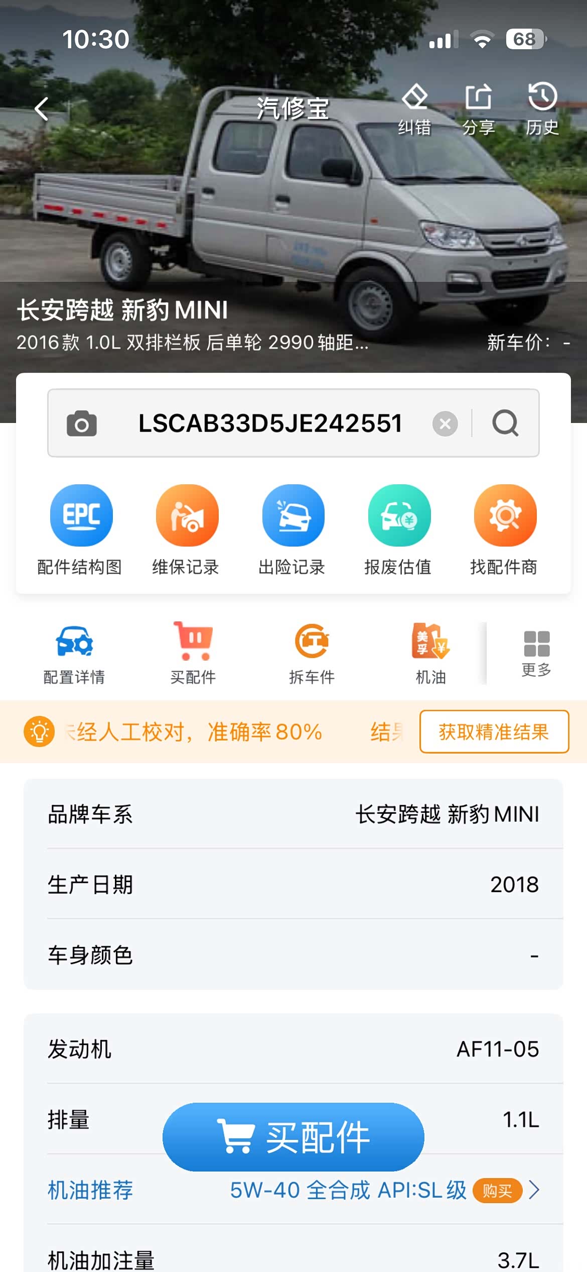Changan DK12, 2018 10