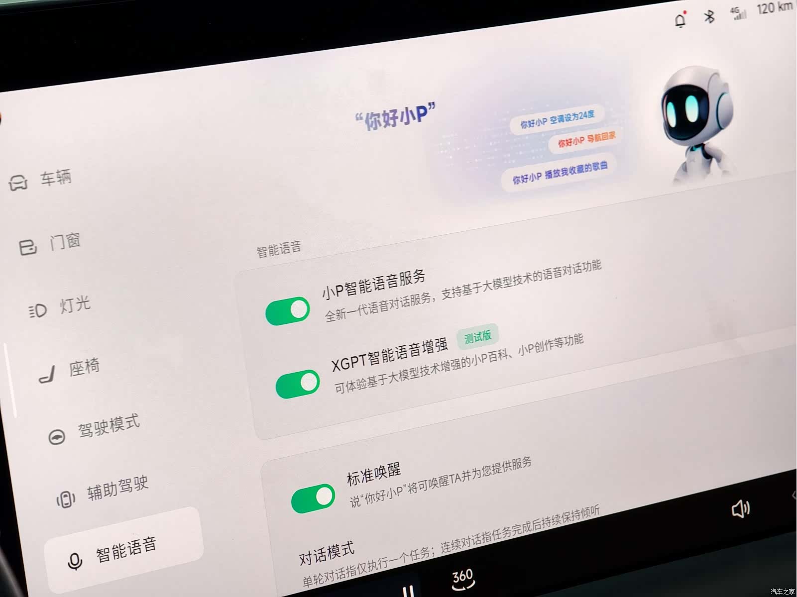 Xpeng P7, 2022 18