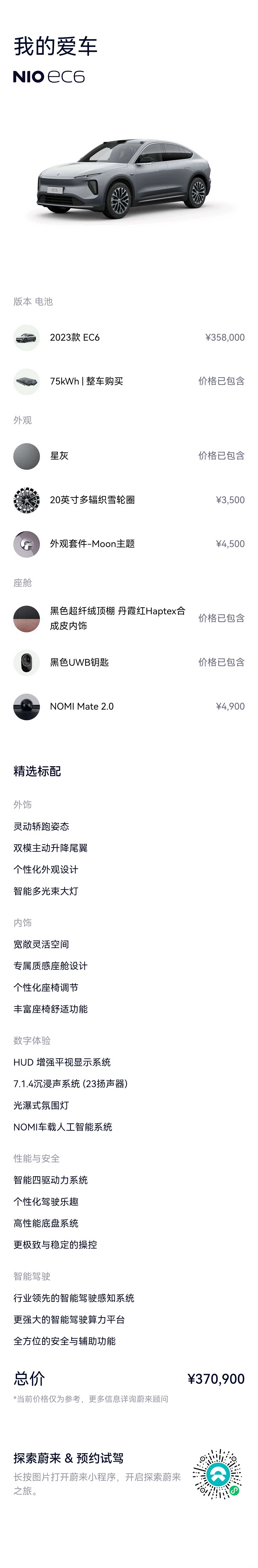 NIO EC6, 2023 3